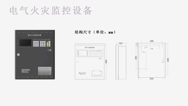 電氣火災監控器